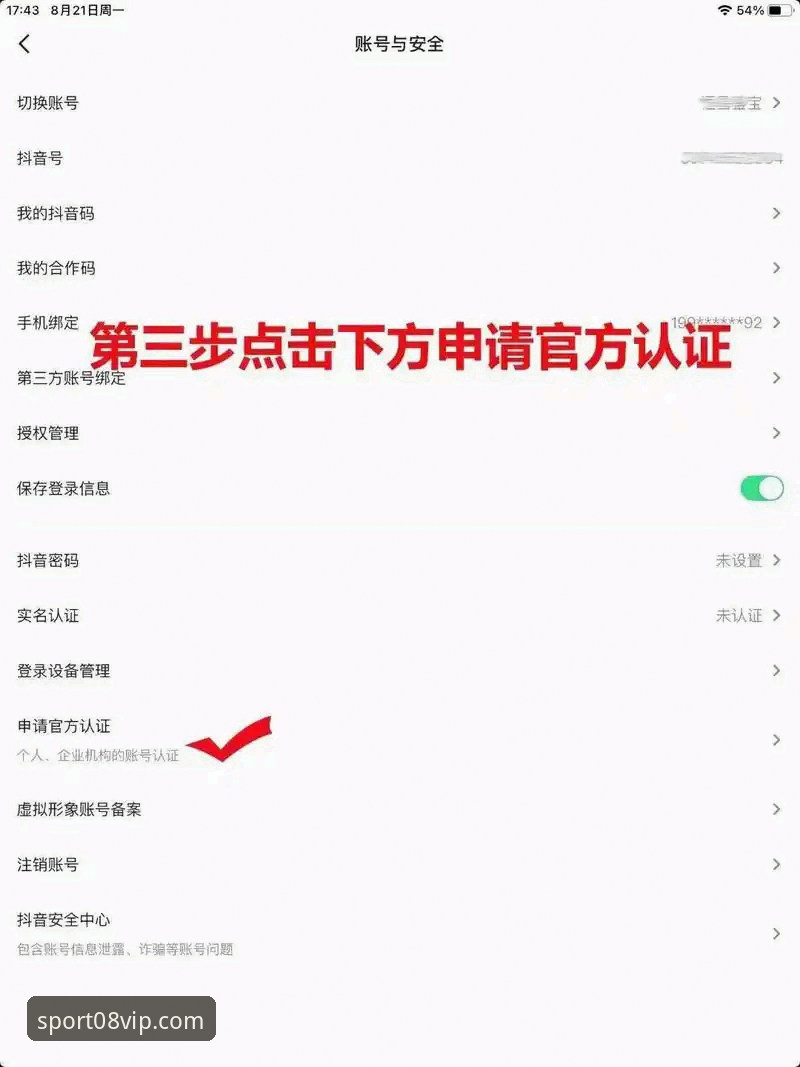 如何通过08vip注册教程使用指南快速完成账户开通？哪些细节容易忽略？
